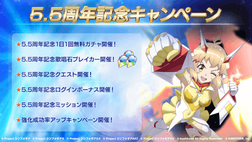 画像ギャラリー No.001のサムネイル画像 / 「戦姫絶唱シンフォギアXD UNLIMITED」，5.5周年キャンペーンを開催。新コンテンツも追加