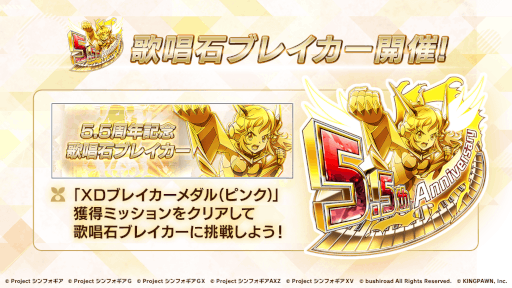 画像ギャラリー No.005のサムネイル画像 / 「戦姫絶唱シンフォギアXD UNLIMITED」，5.5周年キャンペーンを開催。新コンテンツも追加