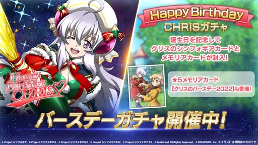 画像ギャラリー No.003のサムネイル画像 / 「戦姫絶唱シンフォギアXD UNLIMITED」,雪音クリスの誕生日を記念したキャンペーンがスタート
