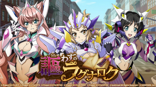 画像ギャラリー No.001のサムネイル画像 / 「戦姫絶唱シンフォギアXD」，イベント“謳わずのラグナロク”を開催
