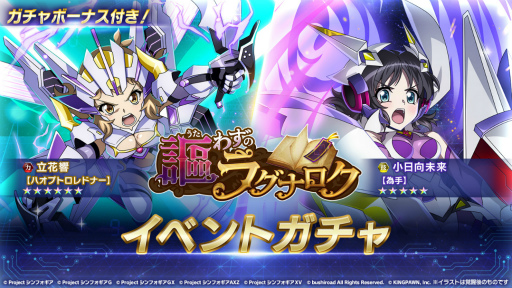 画像ギャラリー No.004のサムネイル画像 / 「戦姫絶唱シンフォギアXD」，イベント“謳わずのラグナロク”を開催
