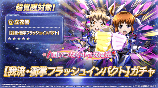 画像ギャラリー No.004のサムネイル画像 / 「姫絶唱シンフォギアXD UNLIMITED」,“魔法少女リリカルなのは Detonation”とのコラボイベントを復刻開催