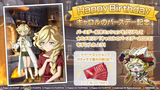 画像ギャラリー No.001のサムネイル画像 / 「戦姫絶唱シンフォギアXD UNLIMITED」，キャロルのバースデー記念キャンペーンを開催