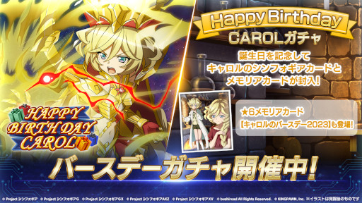 画像ギャラリー No.003のサムネイル画像 / 「戦姫絶唱シンフォギアXD UNLIMITED」，キャロルのバースデー記念キャンペーンを開催