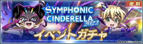 画像ギャラリー No.005のサムネイル画像 / 「戦姫絶唱シンフォギアXD UNLIMITED」がプロレス団体「スターダム」とコラボ。SYMPHONIC CINDERELLA2023を本日開始