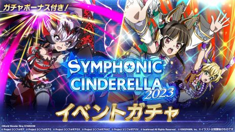 画像ギャラリー No.007のサムネイル画像 / 「戦姫絶唱シンフォギアXD UNLIMITED」がプロレス団体「スターダム」とコラボ。SYMPHONIC CINDERELLA2023を本日開始