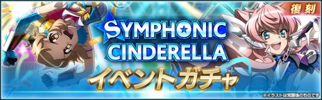 画像ギャラリー No.008のサムネイル画像 / 「戦姫絶唱シンフォギアXD UNLIMITED」がプロレス団体「スターダム」とコラボ。SYMPHONIC CINDERELLA2023を本日開始