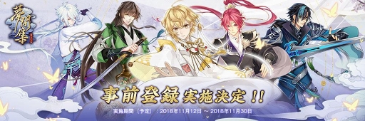 画像ギャラリー No.001のサムネイル画像 / 「夢間集 -ムカンシュウ-」の事前登録が2018年11月12日15:00にスタート。古風美男子系シミュレーションRPGがついに日本上陸