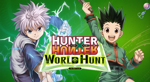 画像ギャラリー No.003のサムネイル画像 / 新作スマホ向けアプリ「HUNTER×HUNTER ワールドハント」,事前登録キャンペーンを開催。公式Twitterも運営開始に