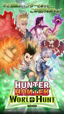 HUNTER×HUNTER ワールドハント