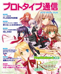 画像ギャラリー No.039のサムネイル画像 / 恋愛アドベンチャー「Rewrite」のPS4版が2017年春に発売決定。プロトタイプのTGS 2016出展情報が公開に