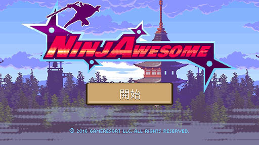 画像ギャラリー No.002のサムネイル画像 / 忍者が繰り出す華麗なアクションに注目。「NinjAwesome」を紹介する「（ほぼ）日刊スマホゲーム通信」第1232回