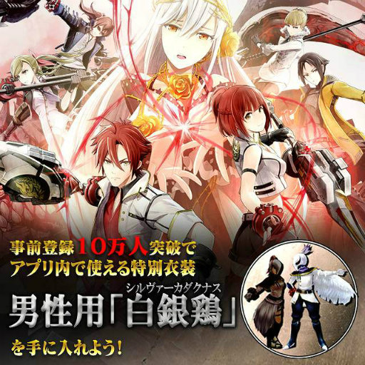 画像ギャラリー No.001のサムネイル画像 / 「GOD EATER ONLINE」の事前登録受付がスタート。事前登録者&Twitterフォロワーが一定数突破で特別衣装“白銀鶏”を全員プレゼント
