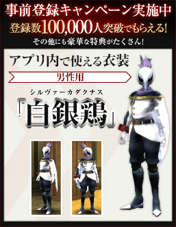 画像ギャラリー No.003のサムネイル画像 / 「GOD EATER ONLINE」の事前登録受付がスタート。事前登録者&Twitterフォロワーが一定数突破で特別衣装“白銀鶏”を全員プレゼント