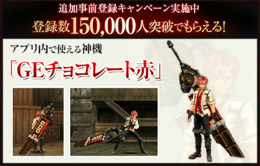 画像ギャラリー No.002のサムネイル画像 / 「GOD EATER ONLINE」の事前登録者数が10万人をクリア。15万人突破で特別神機「GEチョコレート赤」ももらえる