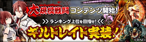画像ギャラリー No.003のサムネイル画像 / 「GOD EATER ONLINE」,大規模戦闘コンテンツ「ギルドレイド」を実装