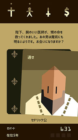 画像ギャラリー No.004のサムネイル画像 / どれだけ長く国を統治できるかはあなたの決断次第。スマホ向けADV「Reigns」を紹介する「(ほぼ)日刊スマホゲーム通信」第1244回