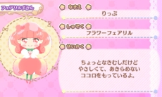 画像ギャラリー No.003のサムネイル画像 / 3DS「リルリルフェアリル キラキラ☆はじめてのフェアリルマジック♪」が本日発売。マイルームに飾れる限定アイテムが入手できるQRコード2種が公開中