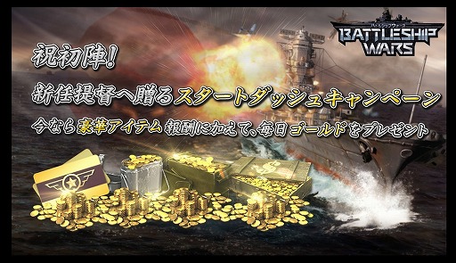 画像ギャラリー No.004のサムネイル画像 / コンゾン・ジャパンの「バトルシップウォーズ」,iOS/Android版が配信