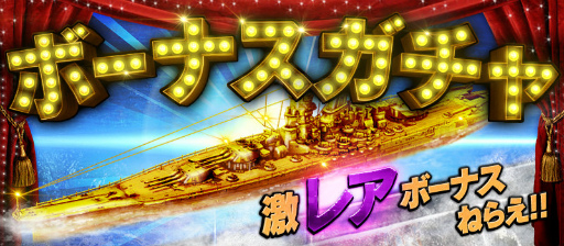 画像ギャラリー No.003のサムネイル画像 / 「バトルシップウォーズ」,黄金大和の獲得イベントが開催中