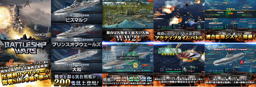 画像ギャラリー No.003のサムネイル画像 / 「バトルシップウォーズ」，事前登録者数10万人を突破。Android版のリリースは10/31