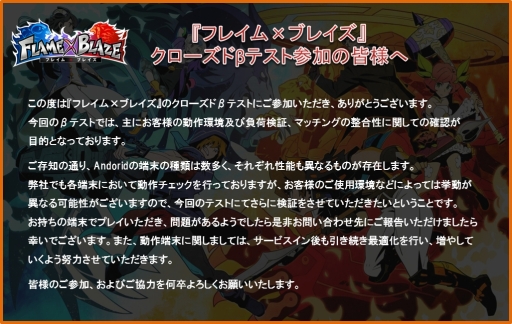 画像ギャラリー No.001のサムネイル画像 / 「フレイム×ブレイズ」Android版が対象のクローズドβテストを3月15日に開催。テスト用アプリは当日11：00より配信予定