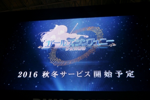 画像ギャラリー No.017のサムネイル画像 / ［TGS 2016］DMMのステージで新作「ガールズシンフォニー 〜少女交響詩〜」が発表。「文豪とアルケミスト」のサービス開始は11月1日に決定