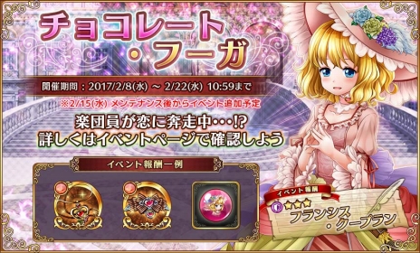 画像ギャラリー No.010のサムネイル画像 / 「ガールズシンフォニー 〜少女交響詩〜」が本日サービスイン。バレンタインイベントや「FLOWER KNIGHT GIRL」とのコラボもスタート