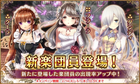 画像ギャラリー No.011のサムネイル画像 / 「ガールズシンフォニー 〜少女交響詩〜」が本日サービスイン。バレンタインイベントや「FLOWER KNIGHT GIRL」とのコラボもスタート