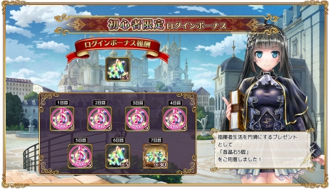 画像ギャラリー No.013のサムネイル画像 / 「ガールズシンフォニー 〜少女交響詩〜」が本日サービスイン。バレンタインイベントや「FLOWER KNIGHT GIRL」とのコラボもスタート