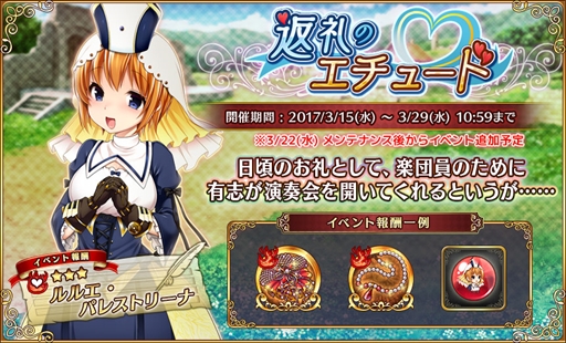 画像ギャラリー No.001のサムネイル画像 / 「ガールズシンフォニー」,期間限定イベント「返礼のエチュード」を開催