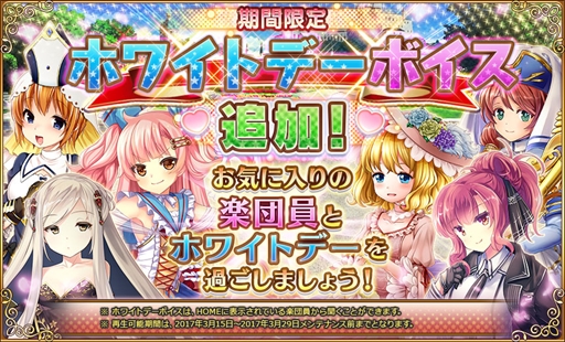 画像ギャラリー No.003のサムネイル画像 / 「ガールズシンフォニー」,期間限定イベント「返礼のエチュード」を開催