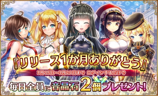 画像ギャラリー No.009のサムネイル画像 / 「ガールズシンフォニー」,期間限定イベント「返礼のエチュード」を開催