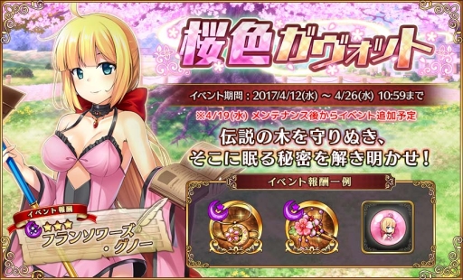 画像ギャラリー No.002のサムネイル画像 / 「ガールズシンフォニー」で期間限定イベント「桜色ガヴォット」が開催に