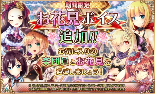 画像ギャラリー No.004のサムネイル画像 / 「ガールズシンフォニー」で期間限定イベント「桜色ガヴォット」が開催に