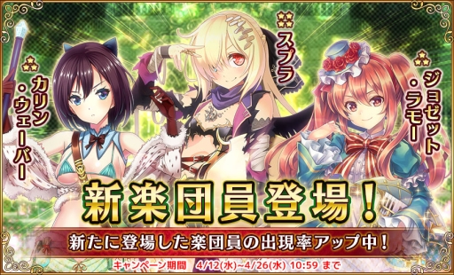 画像ギャラリー No.005のサムネイル画像 / 「ガールズシンフォニー」で期間限定イベント「桜色ガヴォット」が開催に