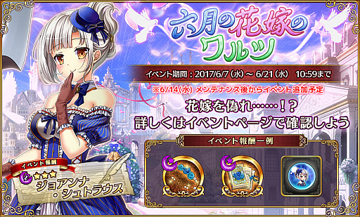 画像ギャラリー No.002のサムネイル画像 / 「ガールズシンフォニー」，期間限定イベント「六月の花嫁のワルツ」が開催