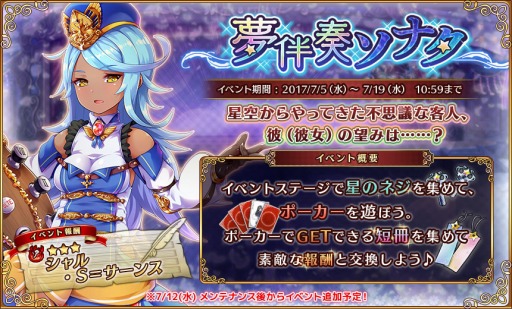 画像ギャラリー No.007のサムネイル画像 / 「ガールズシンフォニー」，七夕に関連するイベント「夢伴奏ソナタ」を開催