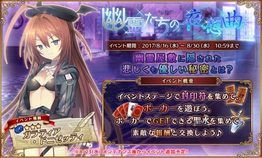 画像ギャラリー No.001のサムネイル画像 / 「ガールズシンフォニー」,期間限定イベント「幽霊たちの夜想曲」がスタート