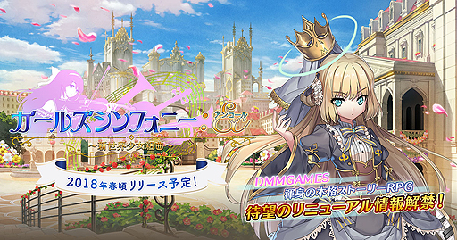 画像ギャラリー No.002のサムネイル画像 / 「ガールズシンフォニー 〜少女交響詩〜」改め「ガールズシンフォニー：Ec 〜新世界少女組曲〜」のティザーサイトが本日公開