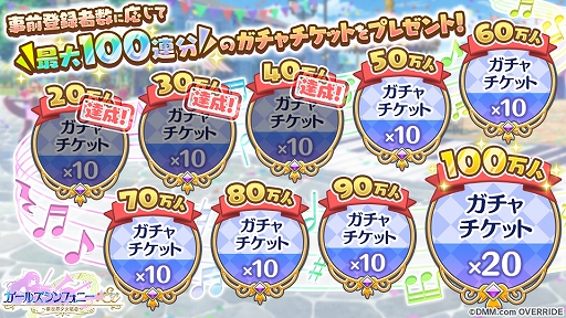 画像ギャラリー No.003のサムネイル画像 / 「ガールズシンフォニー」,事前登録者数が40万人を突破。事前登録ガチャのキープ枠が4体に増加