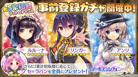 画像ギャラリー No.004のサムネイル画像 / リニューアルを遂げた「ガールズシンフォニー：Ec 〜新世界少女組曲〜」が12月5日に配信決定。事前登録者に100連分のガチャチケットを配布