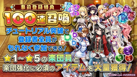 画像ギャラリー No.005のサムネイル画像 / リニューアルを遂げた「ガールズシンフォニー：Ec 〜新世界少女組曲〜」が12月5日に配信決定。事前登録者に100連分のガチャチケットを配布