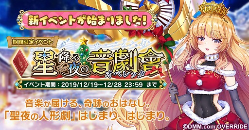画像ギャラリー No.001のサムネイル画像 / 「ガールズシンフォニー:Ec 〜新世界少女組曲〜」,新楽団員“レリィ”が手に入るクリスマスイベントを開催