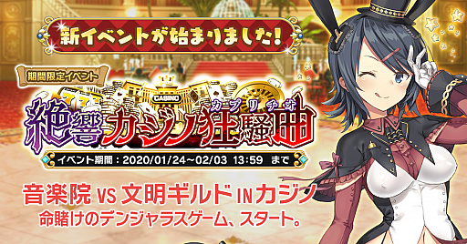 画像ギャラリー No.001のサムネイル画像 / 「ガールズシンフォニー：Ec 〜新世界少女組曲〜」，期間限定イベント「絶響・カジノ狂騒曲（カプリチオ）」開催