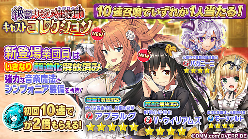 画像ギャラリー No.002のサムネイル画像 / 「ガールズシンフォニー：Ec 〜新世界少女組曲〜」，期間限定イベント「絶響・カジノ狂騒曲（カプリチオ）」開催