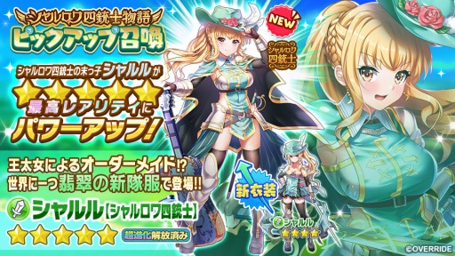 画像ギャラリー No.002のサムネイル画像 / 「ガールズシンフォニー」で夏の宝くじキャンペーンが開催。1等は音晶石が30万個