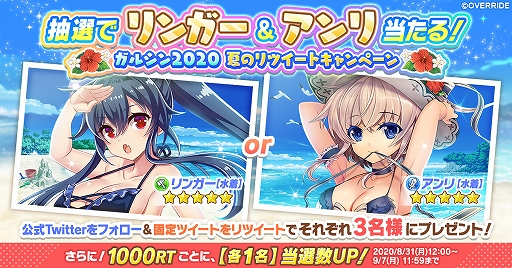 画像ギャラリー No.001のサムネイル画像 / 「ガールズシンフォニー」,ガルシン2020夏のリツイートキャンペーンが本日より開催