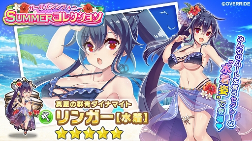 画像ギャラリー No.003のサムネイル画像 / 「ガールズシンフォニー」,ガルシン2020夏のリツイートキャンペーンが本日より開催