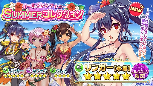 画像ギャラリー No.004のサムネイル画像 / 「ガールズシンフォニー」,ガルシン2020夏のリツイートキャンペーンが本日より開催